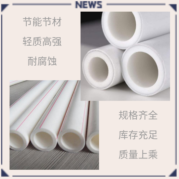 喜马管业教你如何挑选质量好的PPR管-国标品质